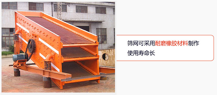 圓振動(dòng)篩網(wǎng)可采用耐磨橡膠材料制作，使用壽命長(zhǎng)。