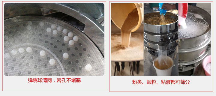 小型篩分機采用彈跳球清網，不易堵網；粉，粒，液體都可篩分。