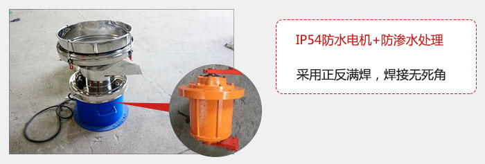 該電機(jī)采用了防滲水的處理，保證振動(dòng)電機(jī)能夠安全使用。