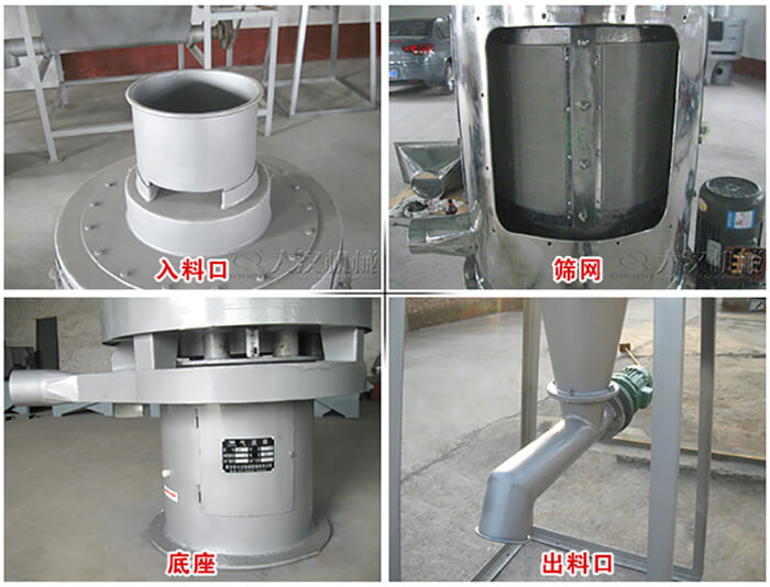 氣流篩部件展示：入料口，篩網(wǎng)，底座，出料口等。
