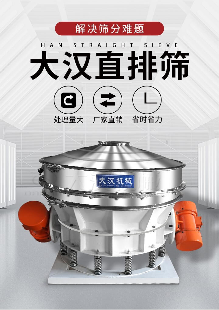 大漢直排篩處理量大，廠家直銷，省時省力。